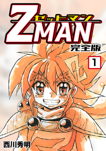 Cover of Z MAN -ゼットマン- volume 1.